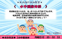 水中健康体操