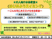 はじめようスイミング