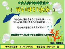 すいすい水泳