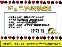 ジュニア水泳教室