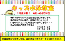 キッズ水泳教室